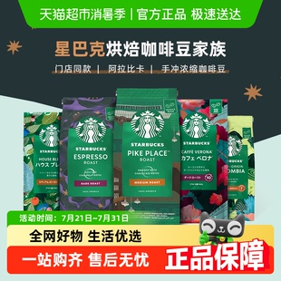 咖啡粉豆 意式 星巴克咖啡豆雀巢咖啡豆门店同款 阿拉比卡咖啡豆美式