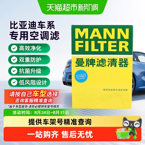 曼牌比亚迪车型空调滤芯低风阻