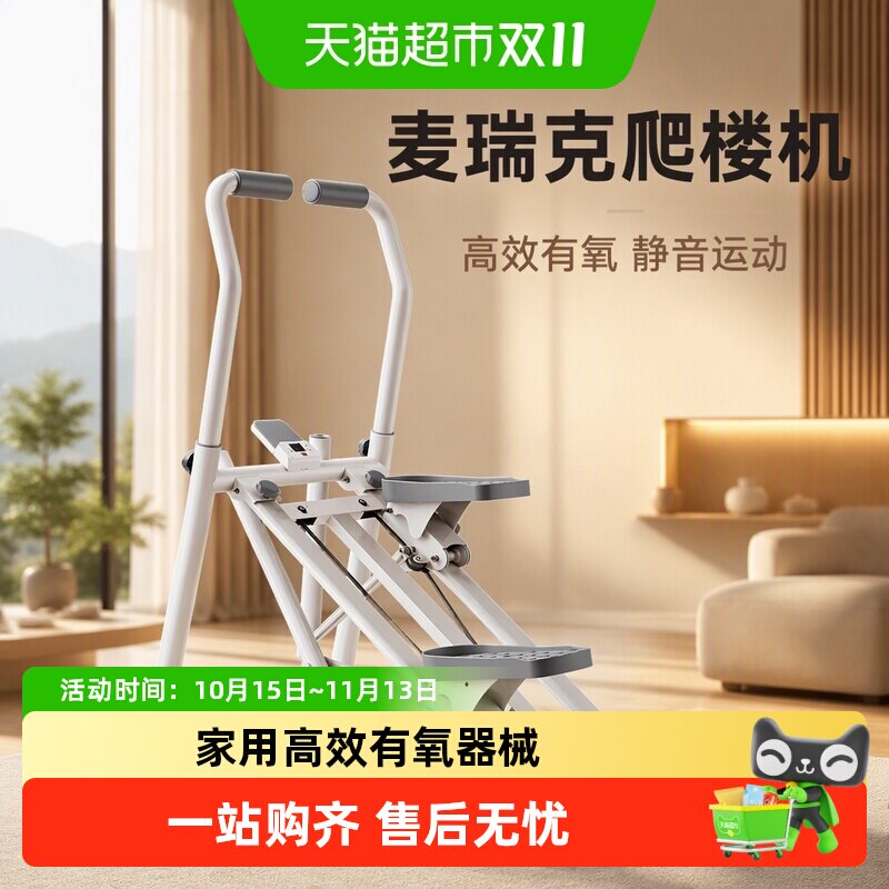 麦瑞克爬楼机家用有氧踏步机爬坡登山机小型静音运动减肥健身器材