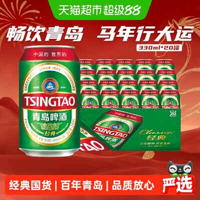青岛啤酒11度酒花芬芳330ml*20罐