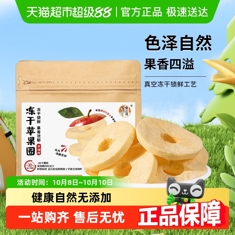 春江月冻干苹果圈厚切苹果片无添加剂泡茶水果干孕妇休闲零食