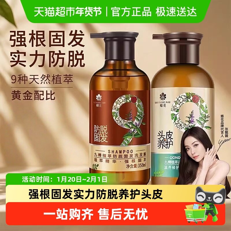 蜂花洗发水九樽植萃固发防脱洗发露强健固发根丰盈蓬松洗头膏男女,美发护发/假发,洗发水,淘宝优惠券,粉丝福利购,淘宝优惠卷