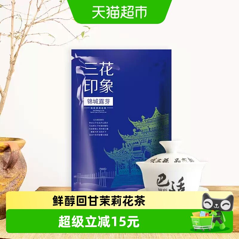 三花锦城露芽茉莉花茶浓香特级60g四川特色老成都特产精选一芽