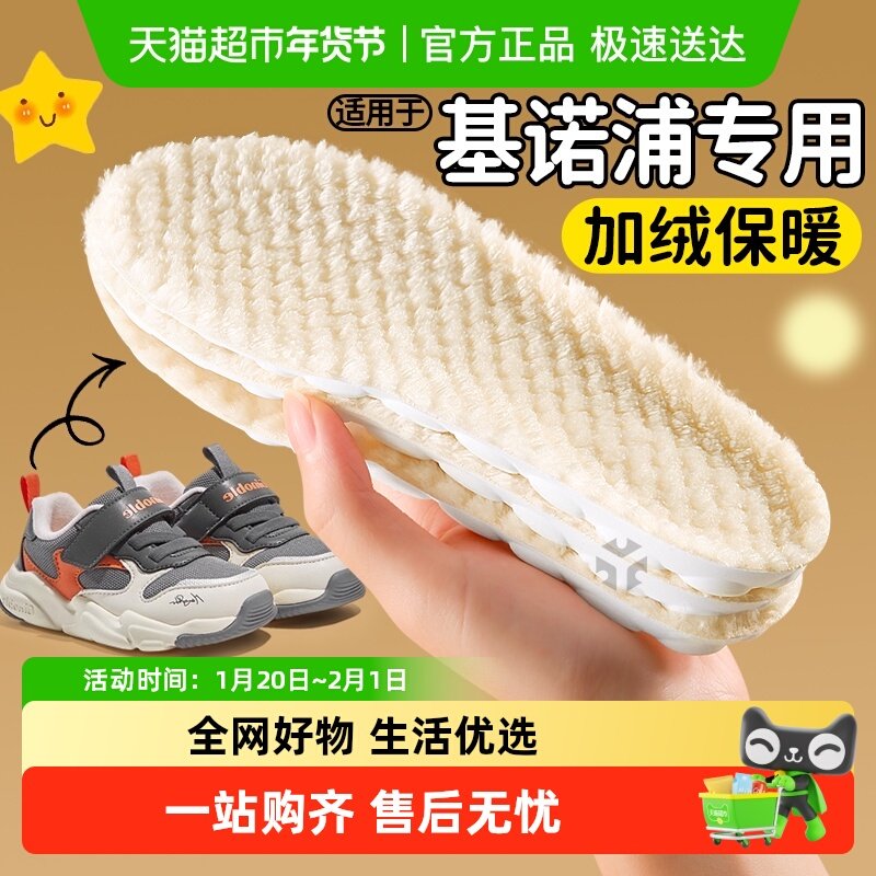 适用于基洛普儿童鞋垫女童宝宝加绒加厚冬季保暖可裁剪34码棉鞋垫,服饰配件/皮带/帽子/围巾,鞋垫,淘宝优惠券,粉丝福利购,淘宝优惠卷