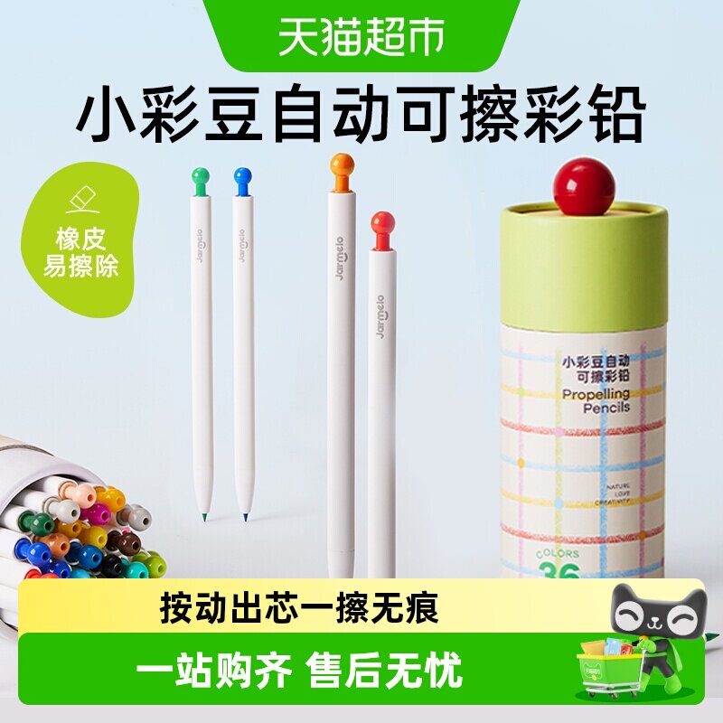 美乐童年小彩豆自动油性彩铅可擦儿童绘画初学安全无毒素描画笔