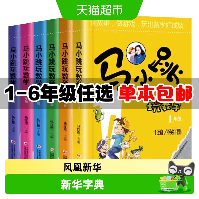 马小跳玩数学全套6册一二三四五六年级杨红樱系列书小学趣味数学