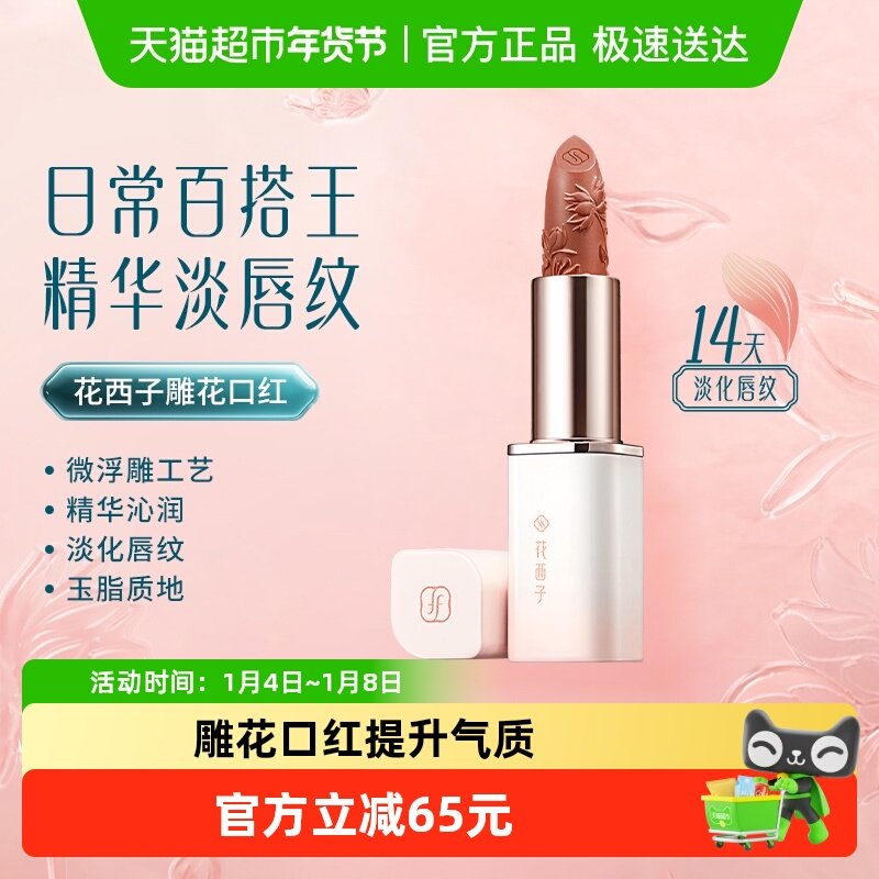 花西子雕花口红唇釉女哑光豆沙色送女朋友生日礼物唇彩膏大牌正品