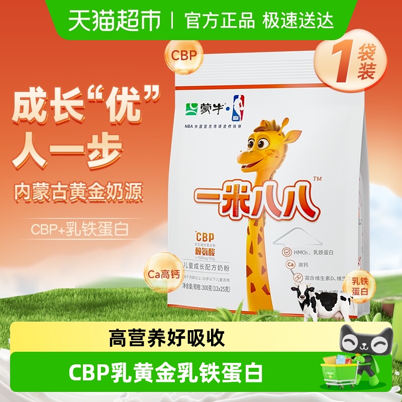 蒙牛一米八八儿童奶粉CBP高钙