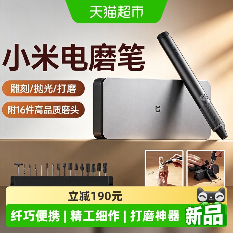 小米米家电磨笔无线雕刻笔图片
