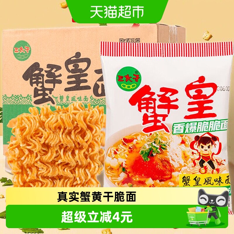 三太子蟹皇干脆面香脆28g*30袋图片