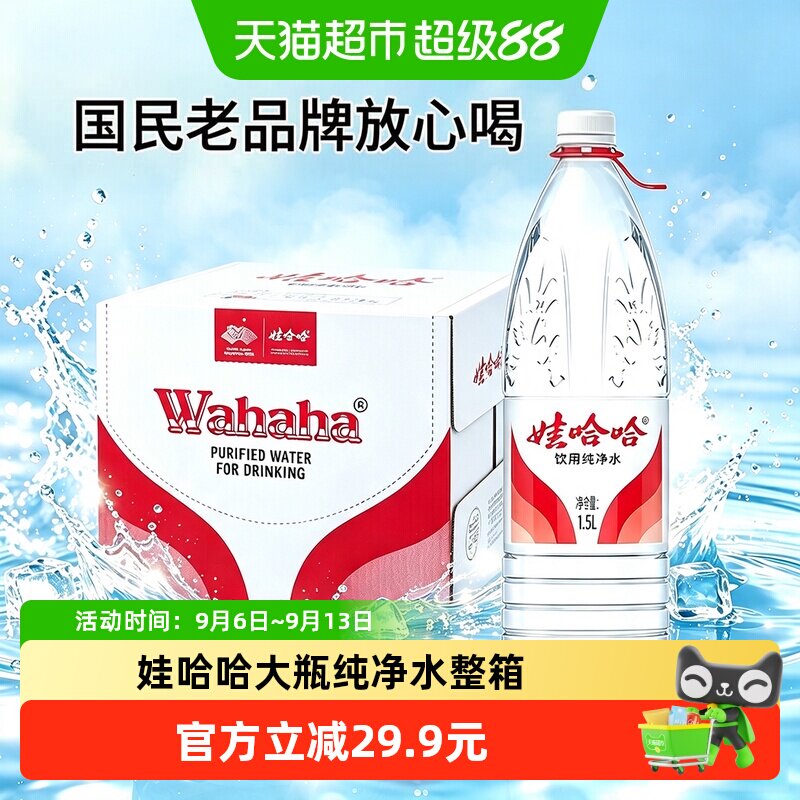娃哈哈大瓶纯净水开盖即饮图片
