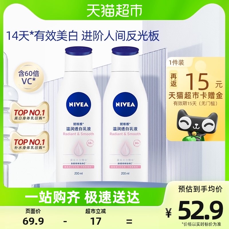 妮维雅美白身体乳液补水保湿滋润香体全身润肤乳200ml*2身体乳