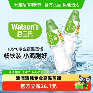 屈臣氏蒸馏水饮用水105°高温蒸馏制法整箱瓶装补水护肤非矿泉水