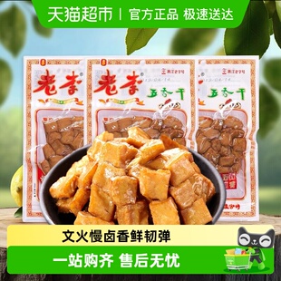 老李卤豆干五香干温州特产即食小吃宿舍怀旧小包装 零食休闲素食