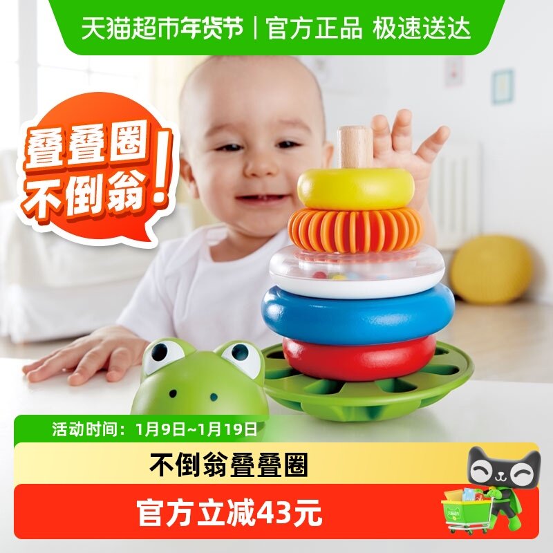 Hape叠叠圈堆堆乐青蛙圆环堆塔彩虹圈宝宝益智儿童玩具不倒翁1套,玩具/童车/益智/积木/模型,叠叠圈/叠套玩具,淘宝优惠券,粉丝福利购,淘宝优惠卷