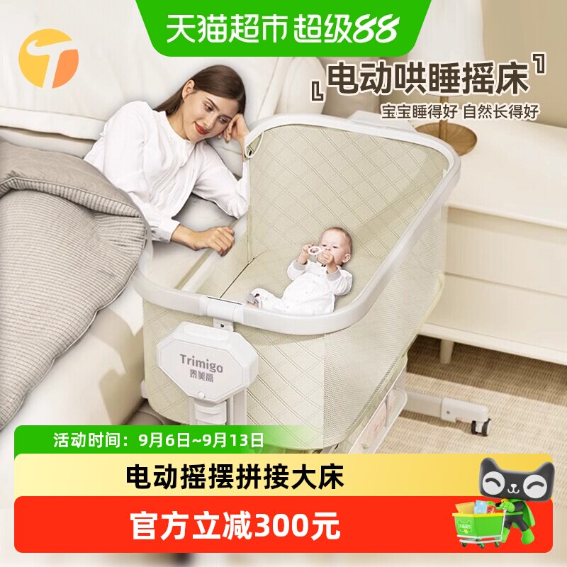 Trimigo泰美高电动婴儿床图片