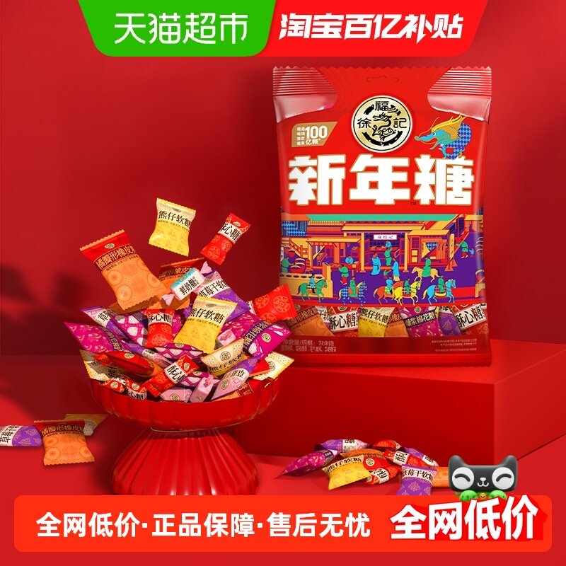 徐福记糖果混合口味新年糖袋装308gx1袋休闲零食