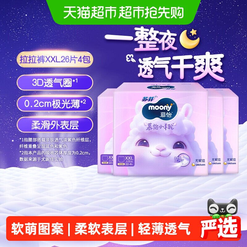 尤妮佳moony小羊驼超薄透气纸尿裤拉拉裤NB/S/L/XL/2XL/3XL/4XL