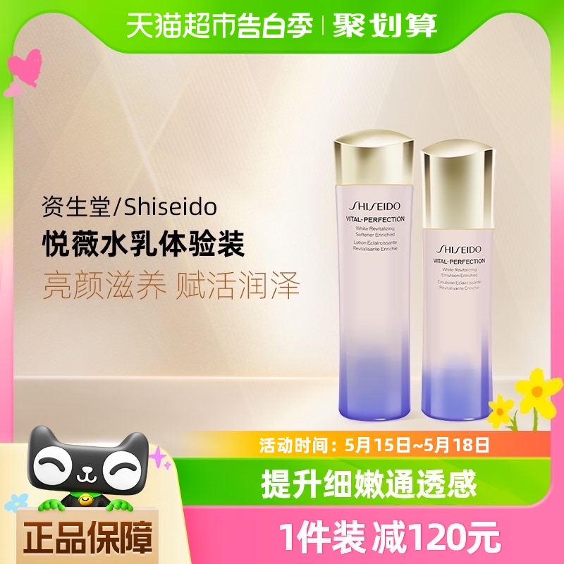 Shiseido/资生堂悦薇珀翡亮肤水乳75ml+50ml体验装 美容护肤/美体/精油 面部护理套装 原图主图