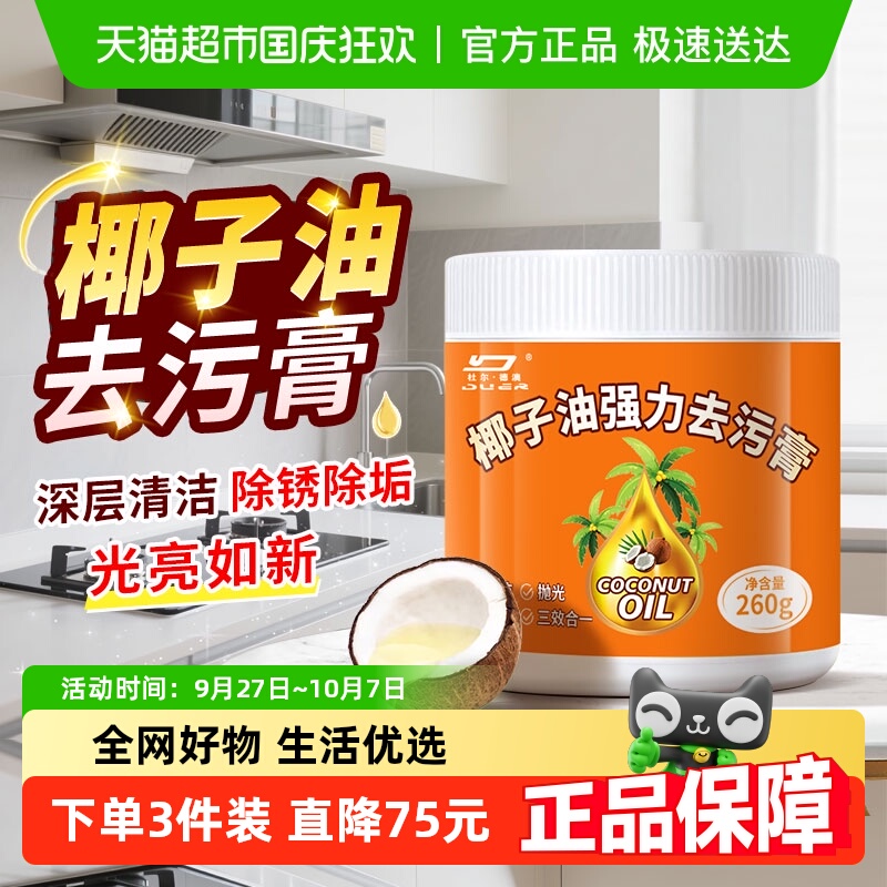椰子油抛光除垢除锈