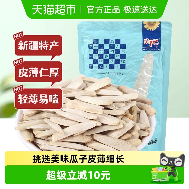 尖下巴原味马牙瓜子500g*1袋新疆阿克苏特产真空包装新货牙签瓜子