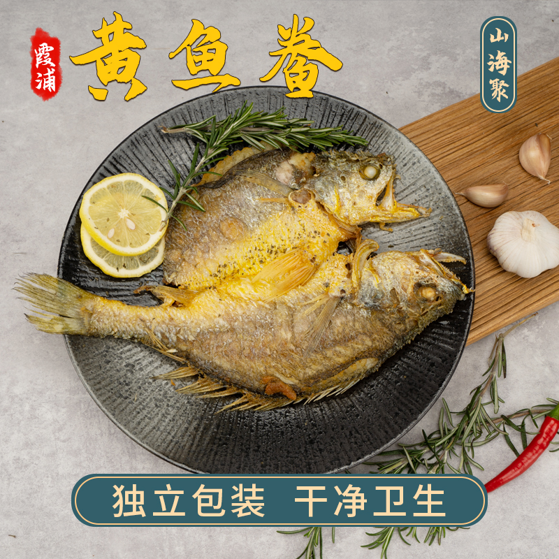 宁德霞浦特产大黄鱼鲞多规格野生大黄花鱼腌制新鲜海鲜冷冻生鲜