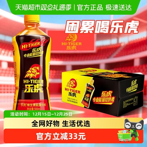 乐虎维生素能量饮料500ml×24瓶