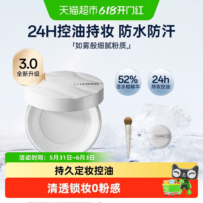 蒂洛薇dirovo新升级波浪云雾触感水散粉定妆蜜粉控油持久防水防汗