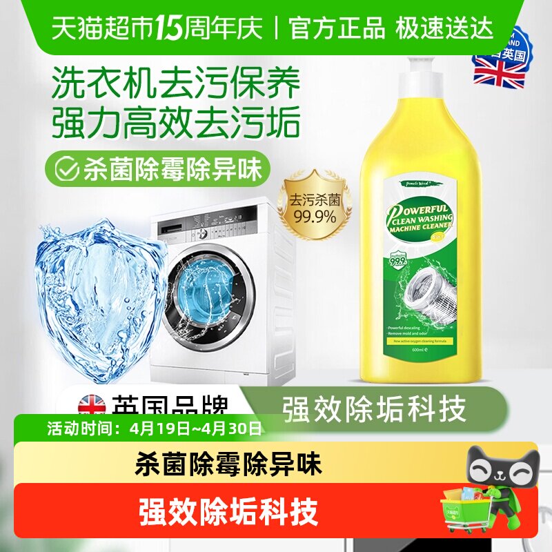 柚慕洗衣机清洁剂强力除垢杀菌消毒除臭除霉去味深度去污波轮滚筒