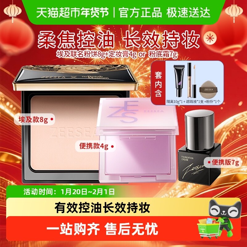 ZEESEA滋色埃及蜜粉饼散粉定妆粉干油皮补妆控油持久防水防汗遮瑕,彩妆/香水/美妆工具,粉饼,淘宝优惠券,粉丝福利购,淘宝优惠卷
