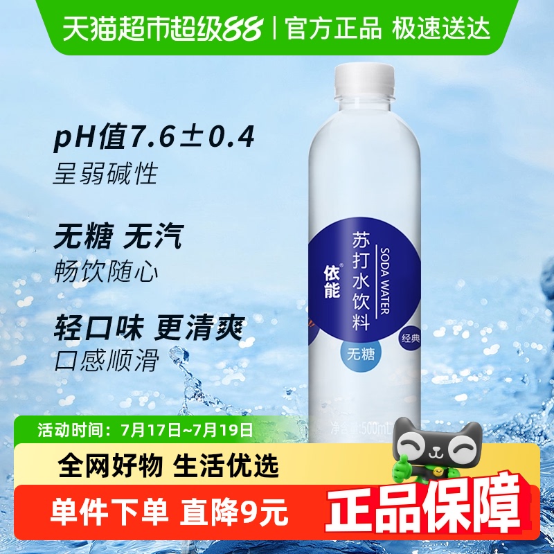 依能无汽苏打水饮料