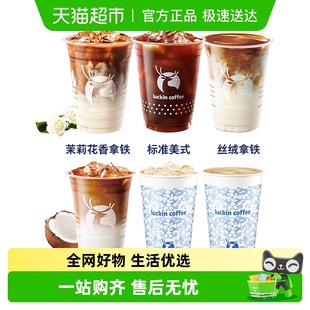 6选1gb 瑞幸咖啡甄选爆款 luckin coffee