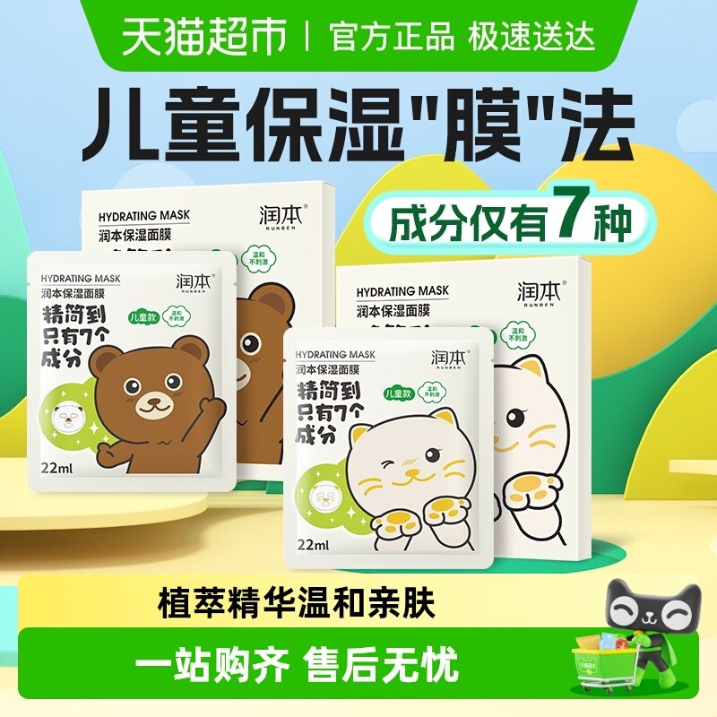 �󱾶�ͯ��Ĥ��Ůͯ����ר��ѧ��������ɹ���滺��ˮ�޸�������Ĥ 26.9Ԫ