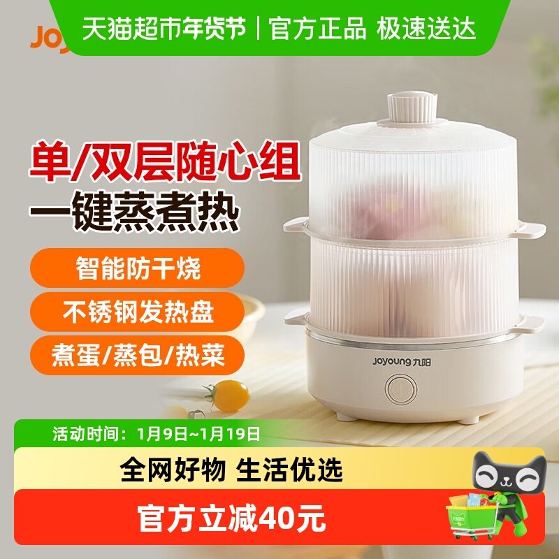 九阳煮蛋器蒸蛋器多功能双层家用小型电蒸锅鸡蛋羹早餐机烹饪机