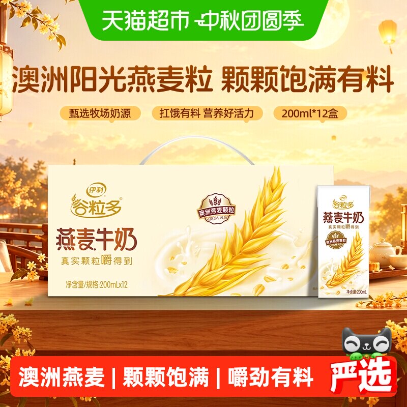 伊利谷粒多燕麦牛奶图片