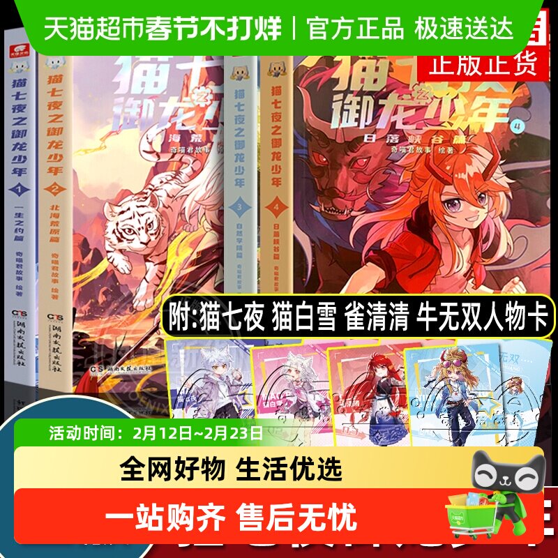 猫七夜之御龙少年1-12一生之约北海荒原自然学院全彩图文新华书店