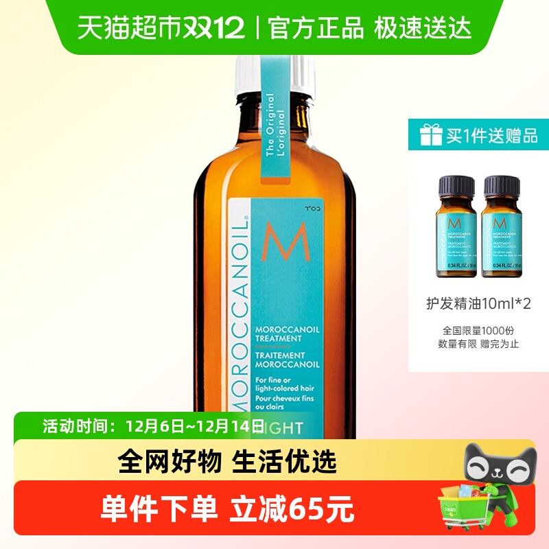 摩洛哥油护发精油100ml