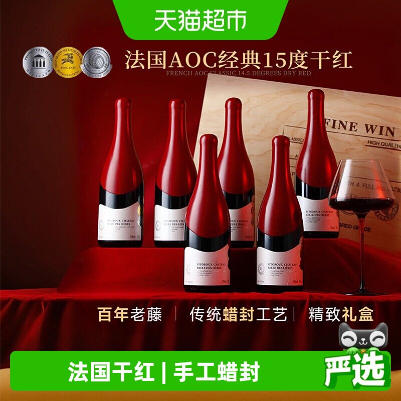 法国红酒蜡封式西拉AOP级干红葡萄酒微醺热红酒礼盒送礼原酒进口