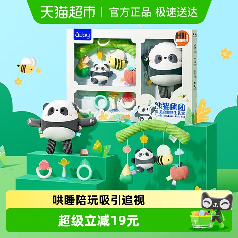 澳贝新生婴儿见面礼盒玩具熊猫手玩偶安抚硅胶床摇铃宝宝满月礼物