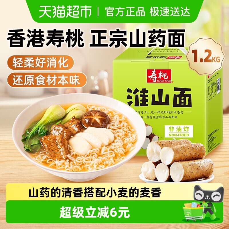 寿桃非油炸铁棍山药面淮山面早餐面条挂面汤面速食方便面送礼挂面