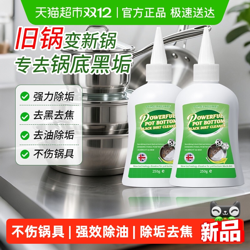 柚慕黑焦除垢神器锅底黑垢清洁剂
