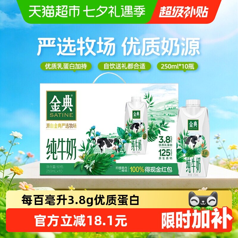 金典纯牛奶梦幻盖250ml10盒 2.9元 - 86线报