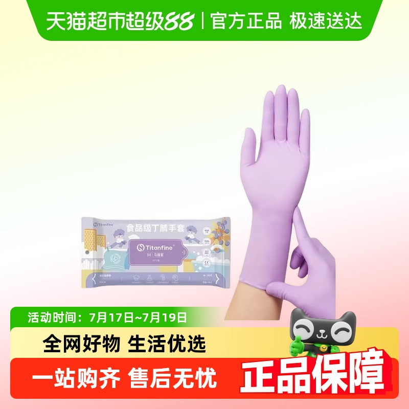 Titanfine/泰能添赞丁腈家务手套食品级洗碗厨房清洁耐用一次性