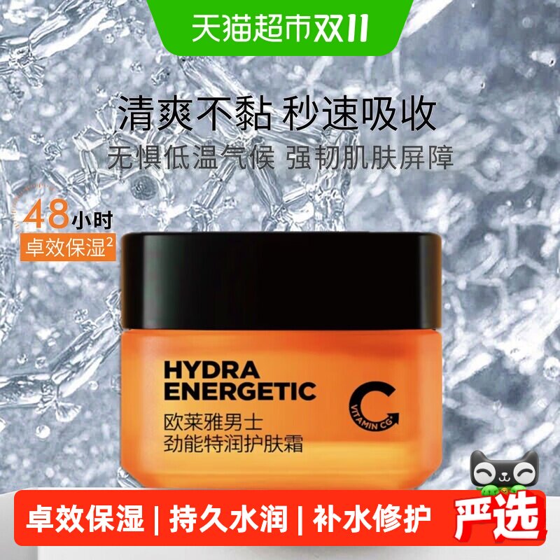 欧莱雅男士劲能特润面霜保湿补水滋润乳液脸部护肤品秋冬50ml