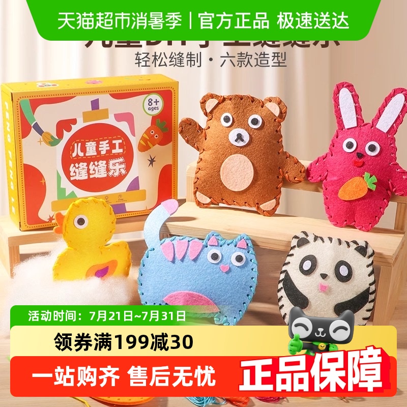 儿童缝缝乐不织布玩偶材料包套装