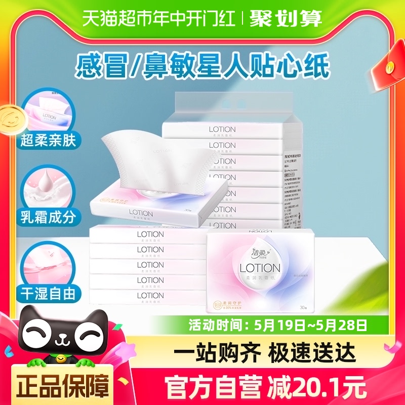 包邮洁柔抽纸Lotion保湿纸30抽10包宝宝呵护专用纸巾 洗护清洁剂/卫生巾/纸/香薰 保湿纸巾/乳霜纸/云柔巾 原图主图