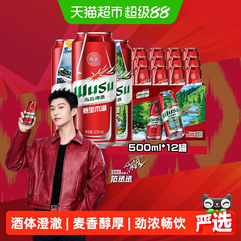 乌苏啤酒风景罐500ml*6罐*2共12罐新品赛里木湖啤酒（非原箱）