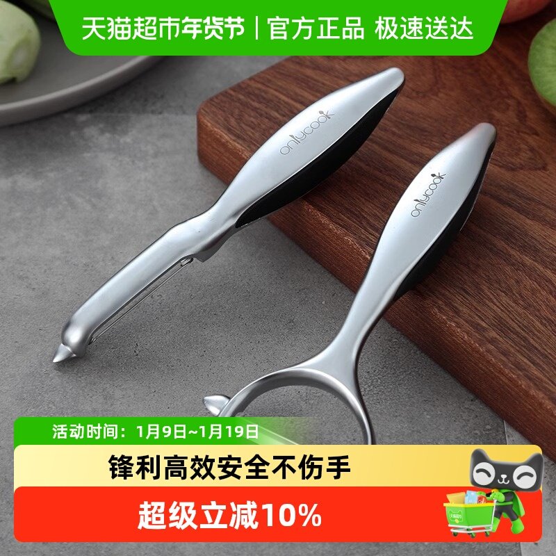 onlycook家用削皮器削皮刀土豆刮皮刀厨房不锈钢水果刀打皮刨皮刀