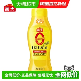 海天0金标蚝油625g挤挤装 点蘸捞拌焖煮调料 上色提鲜增香