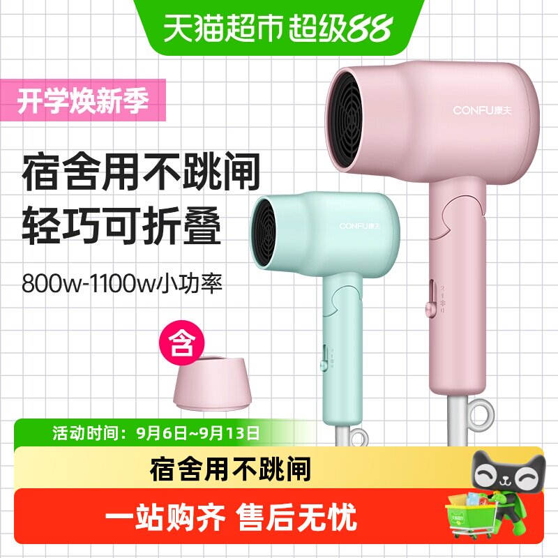 【开学季】康夫电吹风机家用小功率800w宿舍用学生折叠吹风筒3135